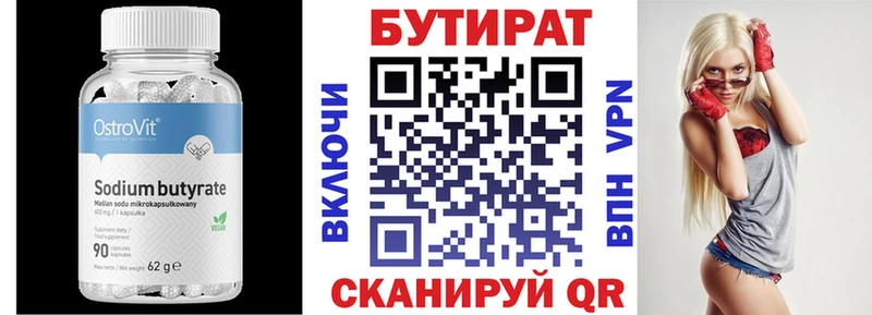 БУТИРАТ вода  Купить где  Зея 